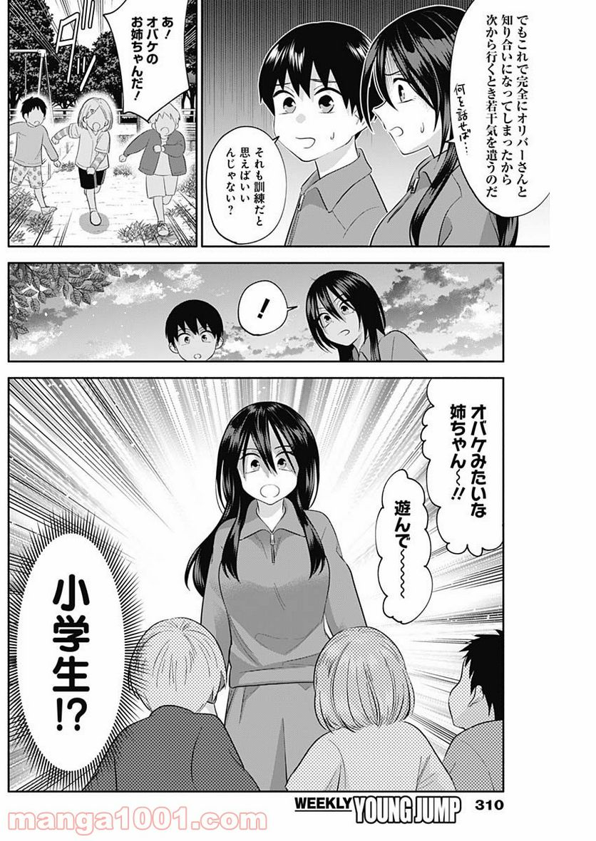 陽キになりたい時雨さん - 第7話 - Page 12