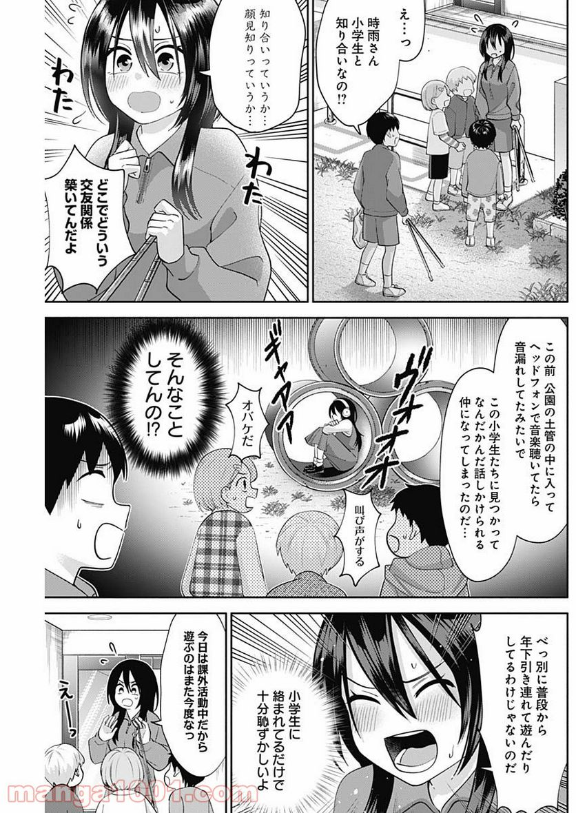 陽キになりたい時雨さん - 第7話 - Page 13