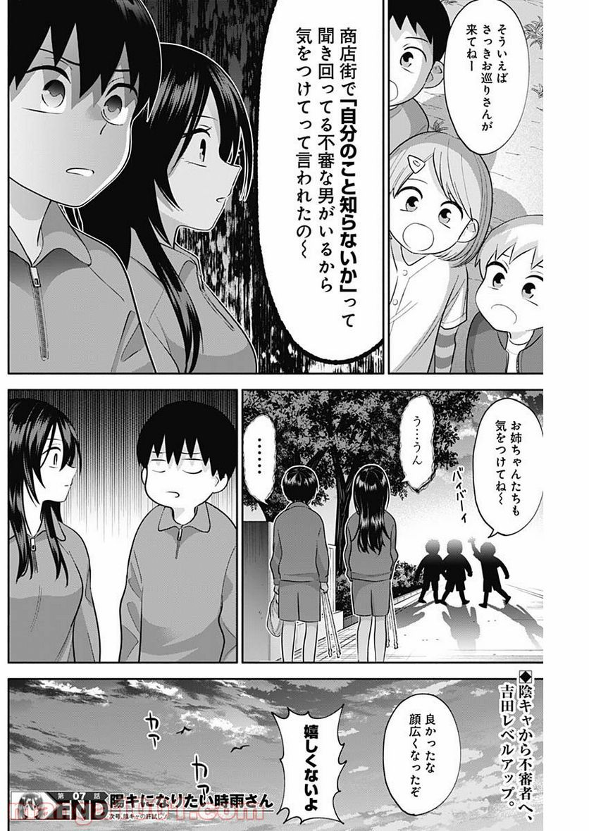 陽キになりたい時雨さん - 第7話 - Page 14