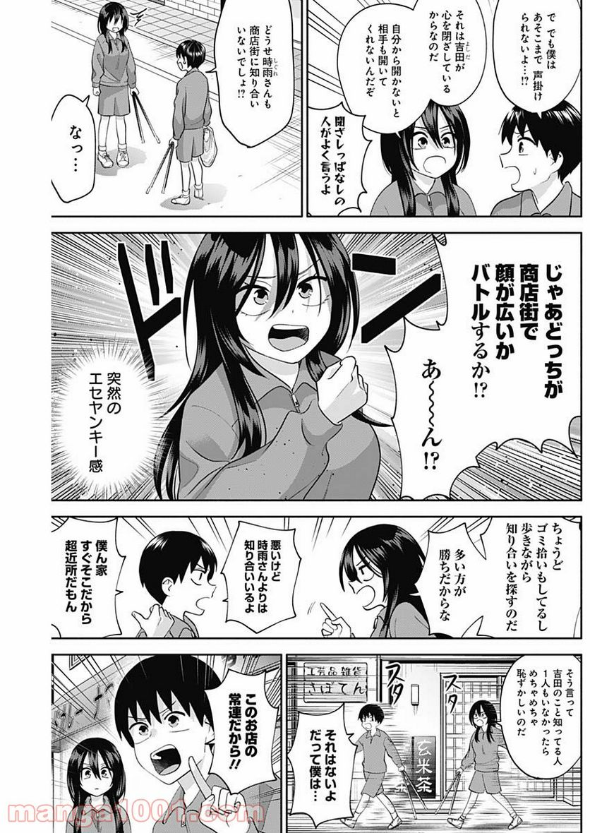 陽キになりたい時雨さん - 第7話 - Page 3