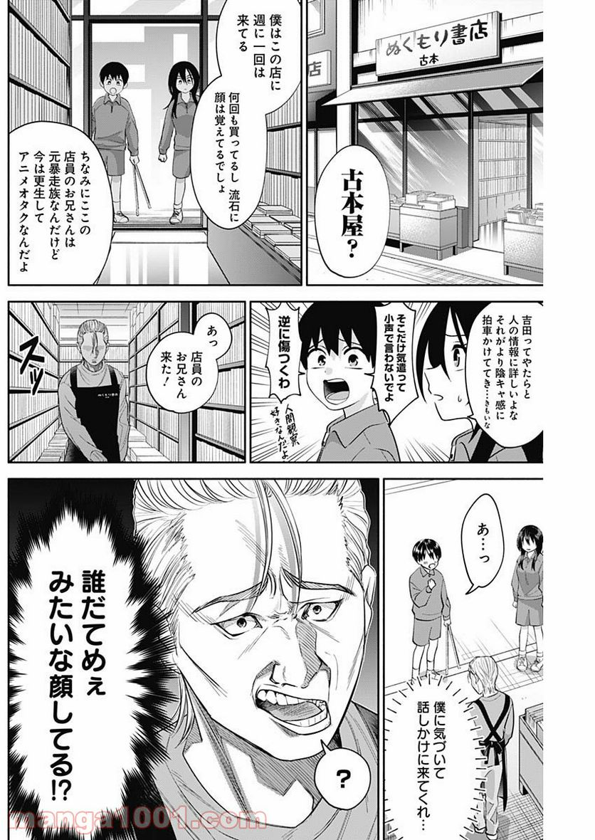 陽キになりたい時雨さん - 第7話 - Page 4