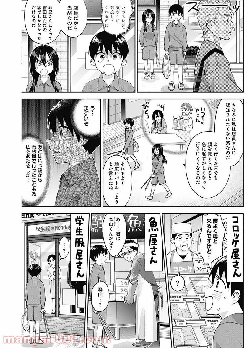 陽キになりたい時雨さん - 第7話 - Page 5