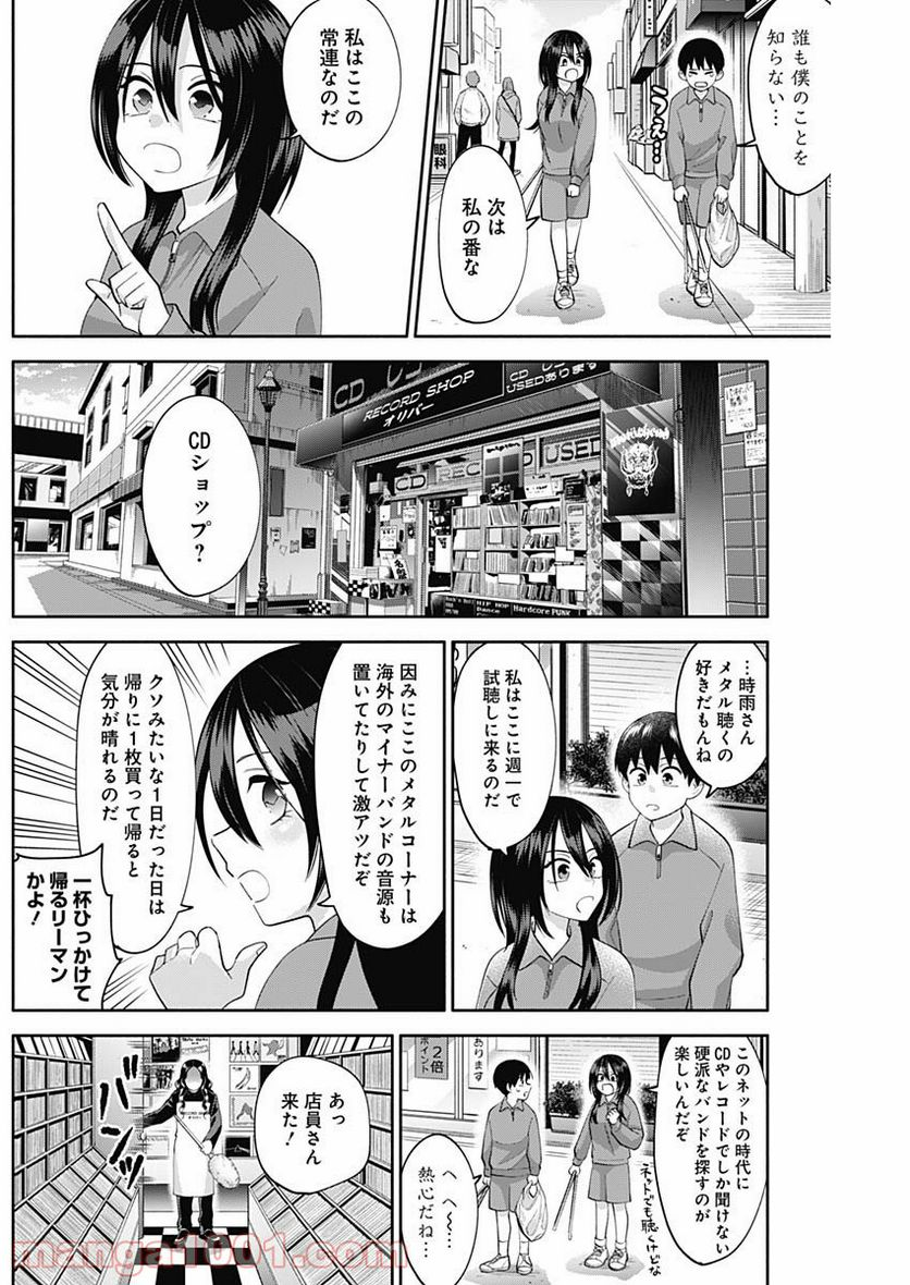 陽キになりたい時雨さん - 第7話 - Page 6