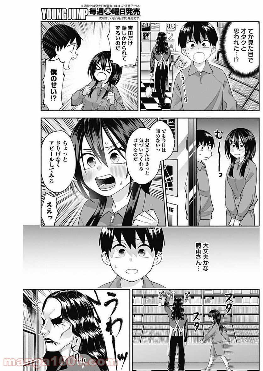 陽キになりたい時雨さん - 第7話 - Page 9