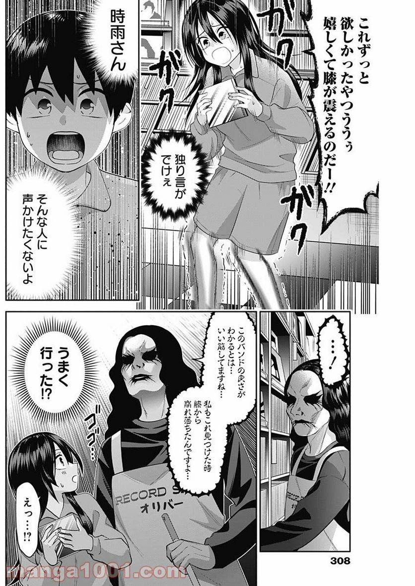 陽キになりたい時雨さん - 第7話 - Page 10