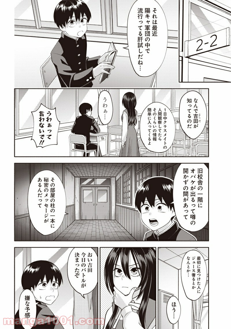 陽キになりたい時雨さん - 第8話 - Page 2