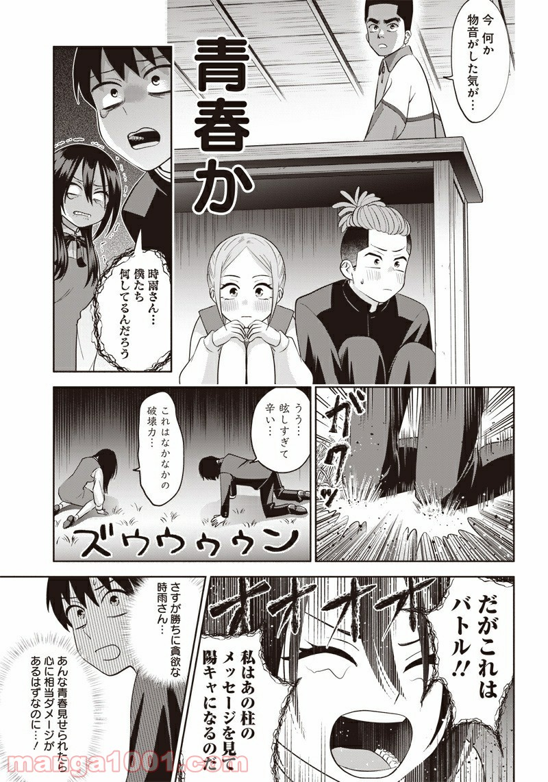 陽キになりたい時雨さん - 第8話 - Page 11