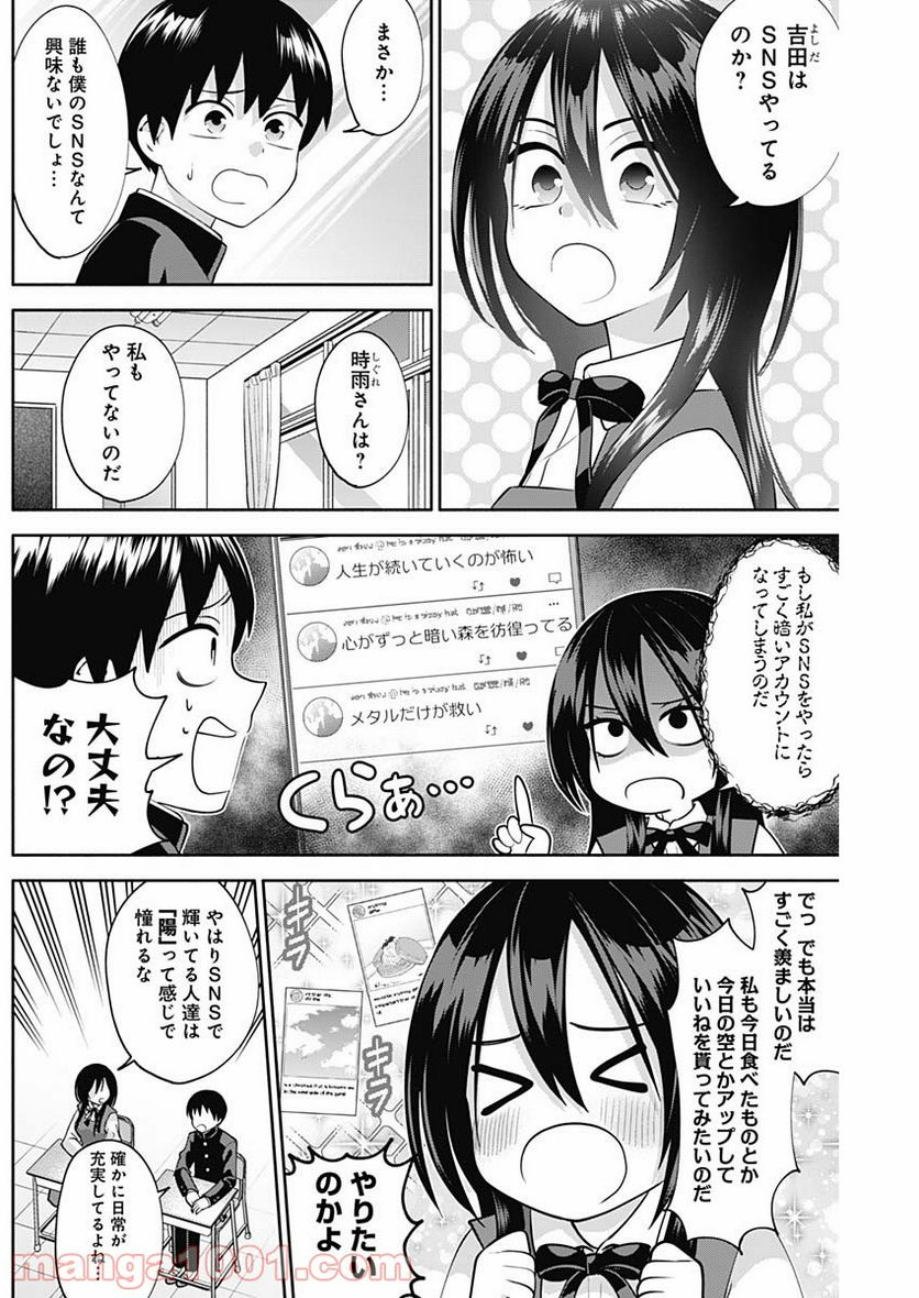 陽キになりたい時雨さん - 第9話 - Page 2