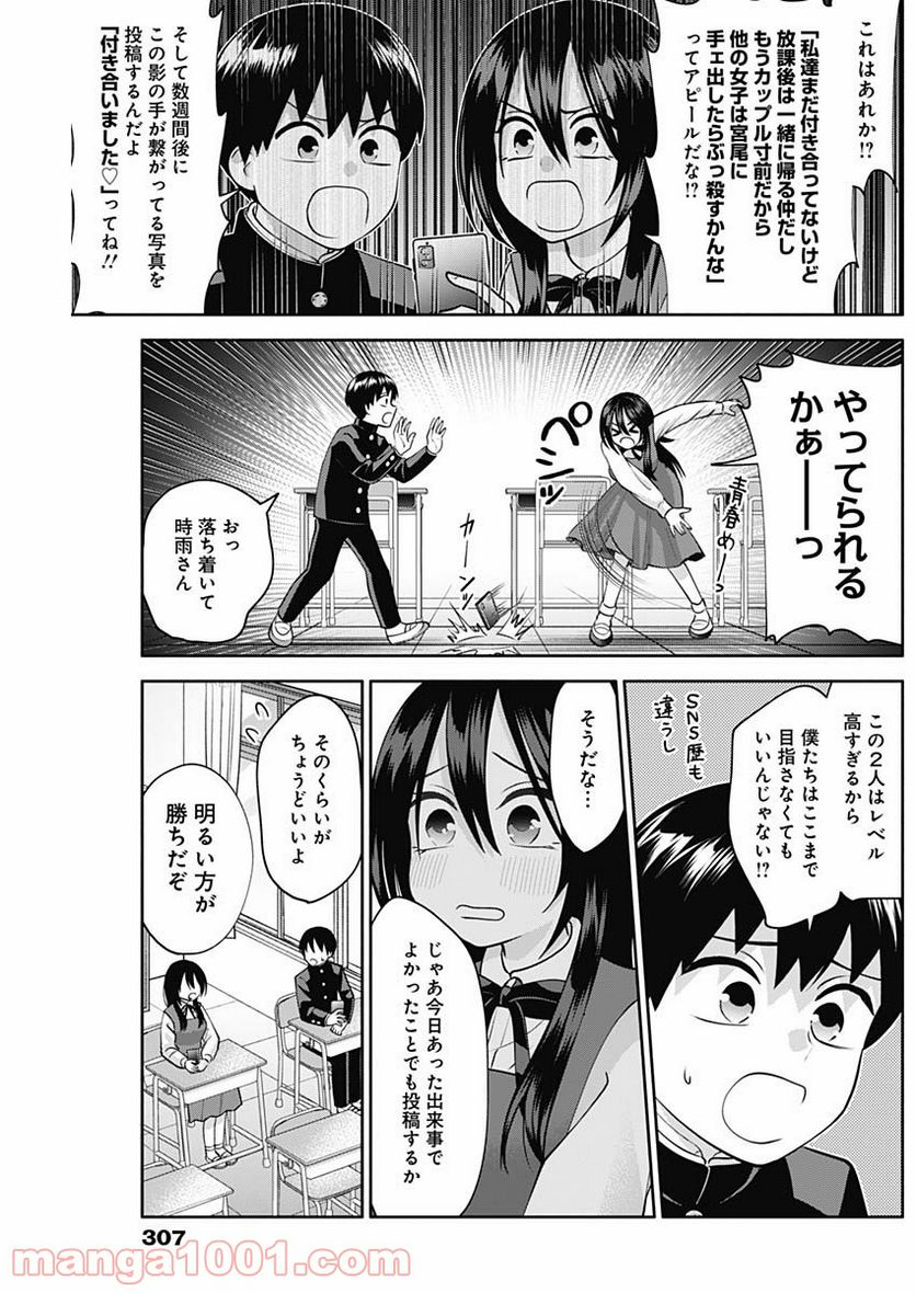 陽キになりたい時雨さん - 第9話 - Page 11