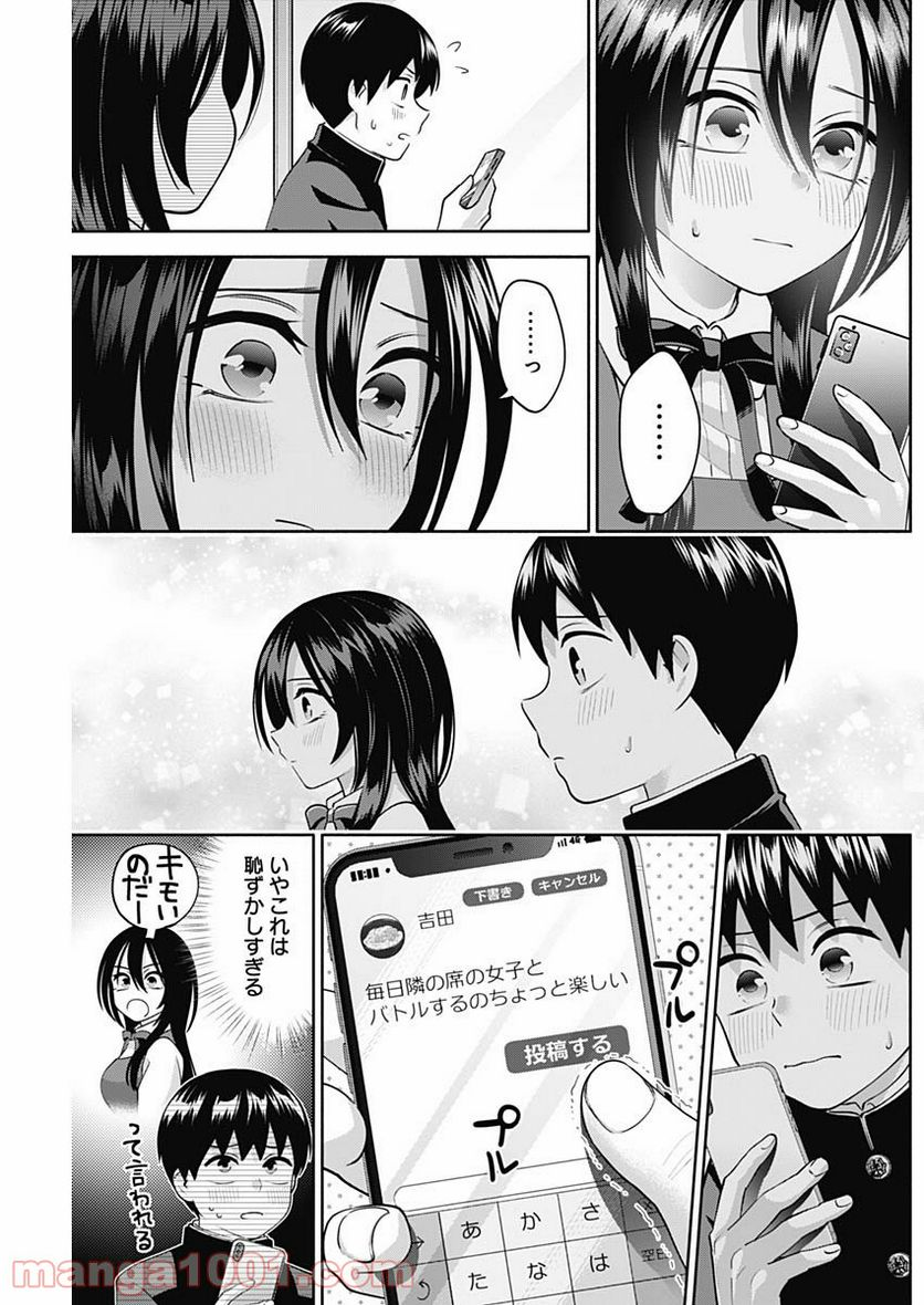 陽キになりたい時雨さん - 第9話 - Page 13