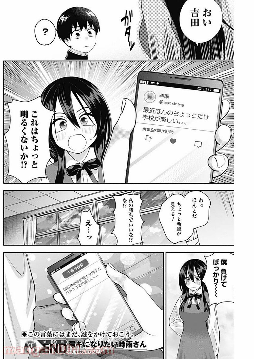 陽キになりたい時雨さん - 第9話 - Page 14