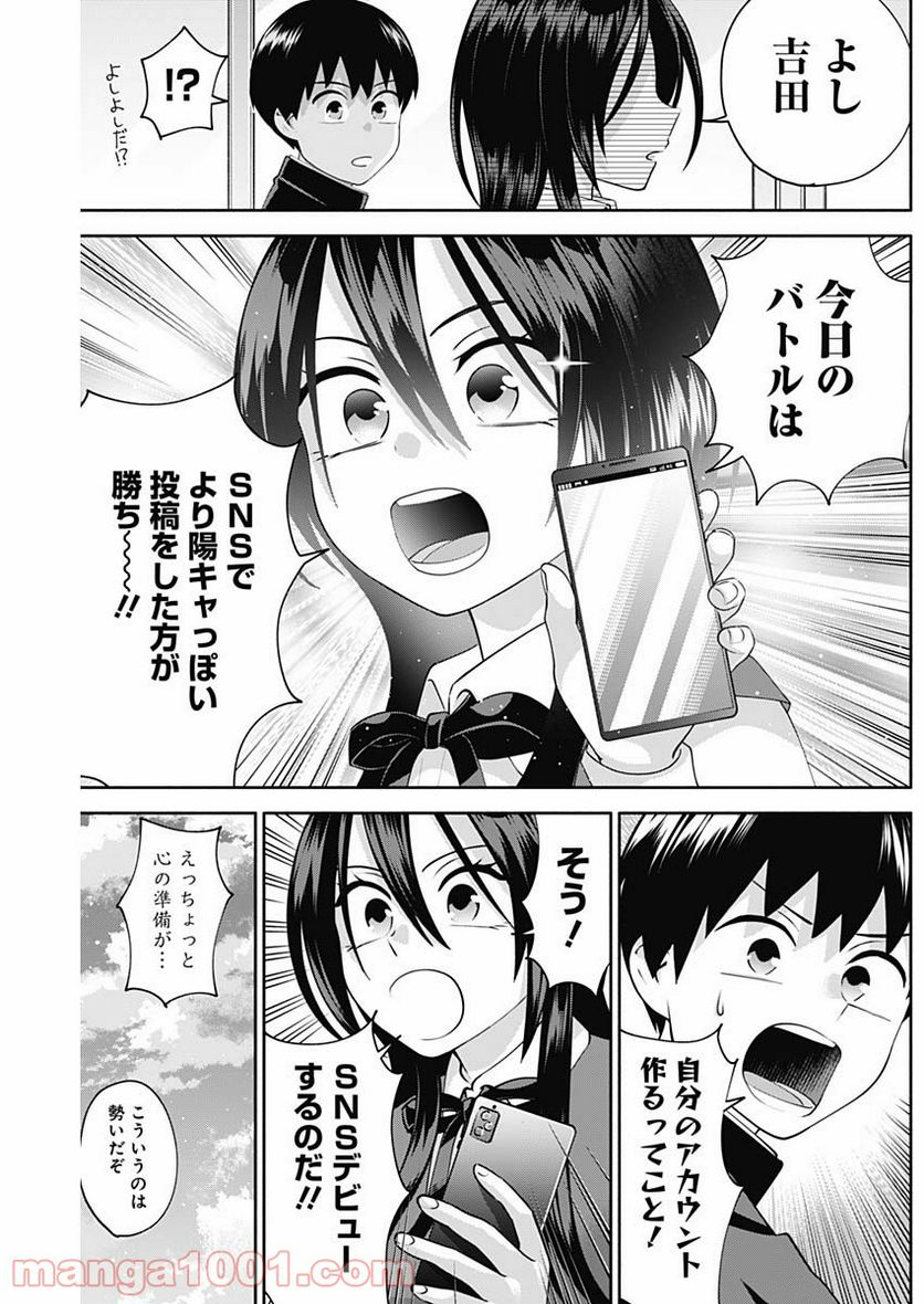 陽キになりたい時雨さん - 第9話 - Page 3