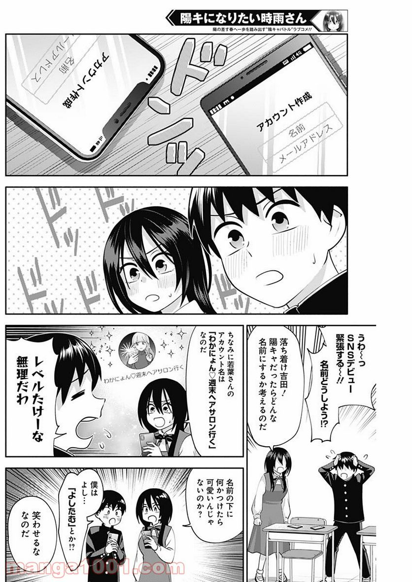 陽キになりたい時雨さん - 第9話 - Page 4