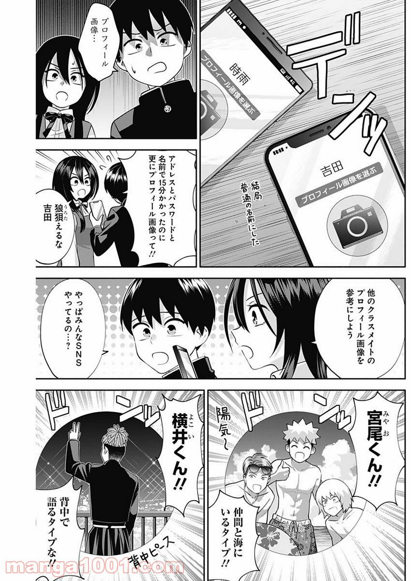 陽キになりたい時雨さん - 第9話 - Page 5