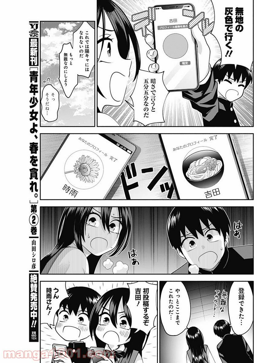 陽キになりたい時雨さん - 第9話 - Page 7