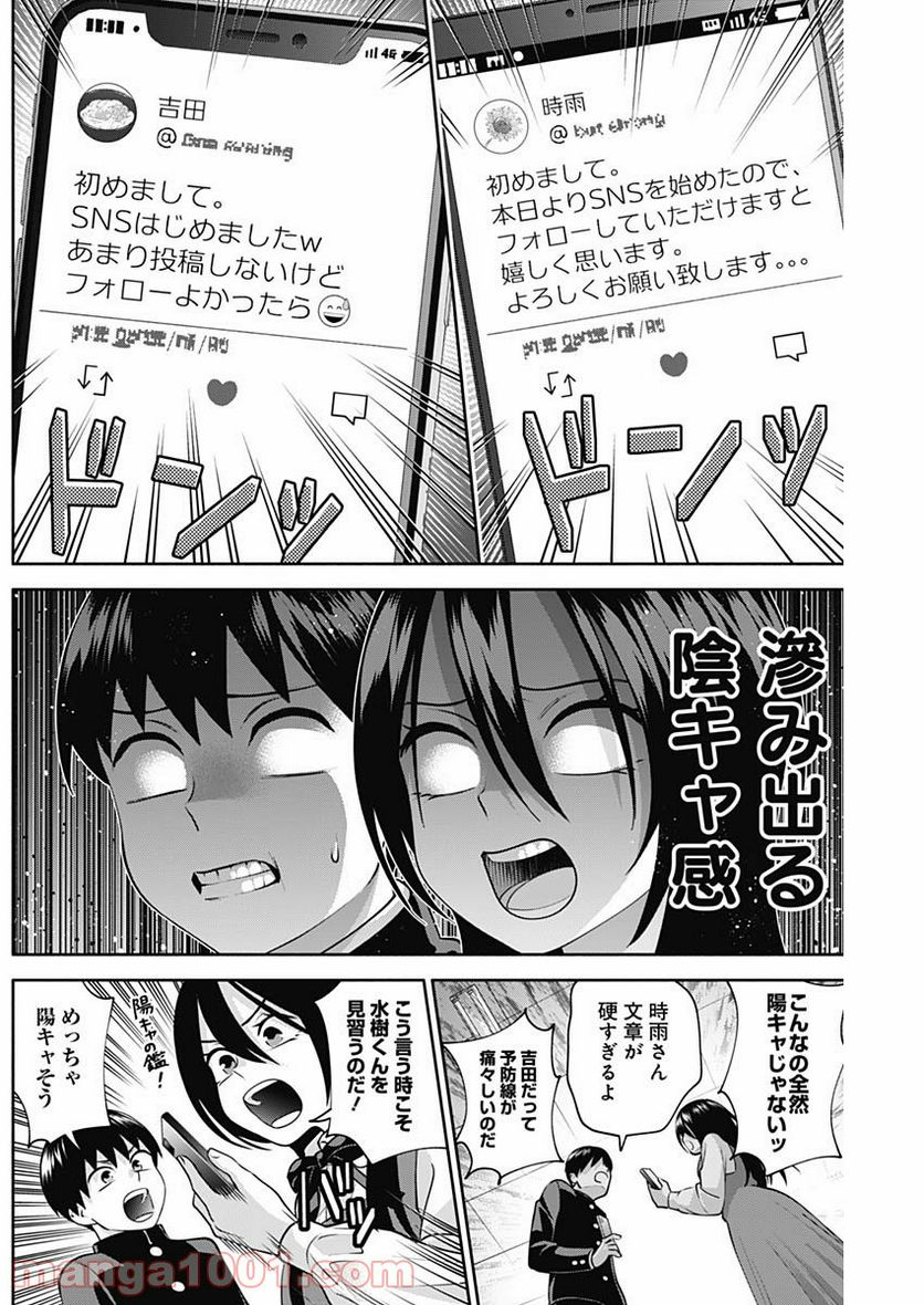 陽キになりたい時雨さん - 第9話 - Page 8