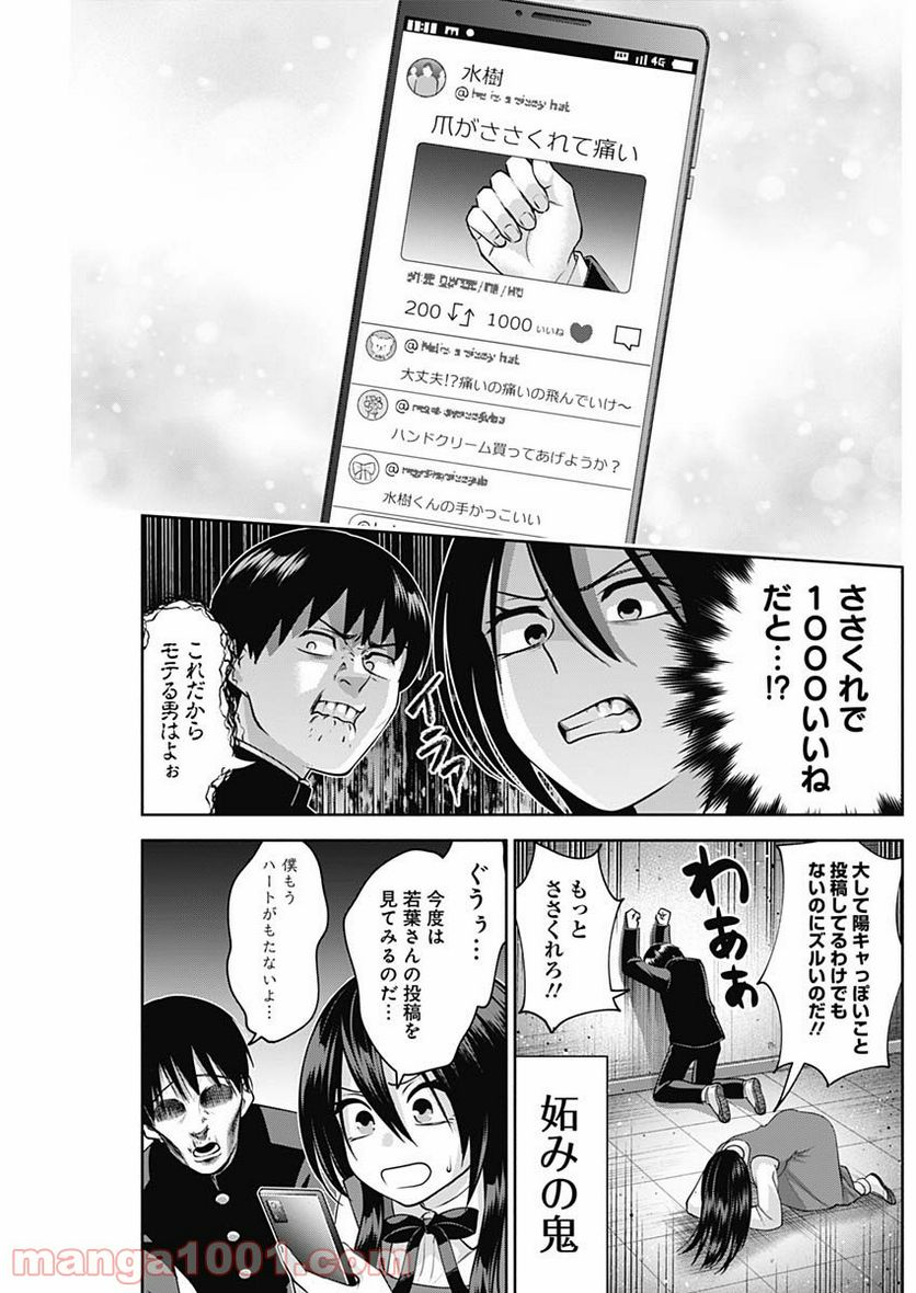 陽キになりたい時雨さん - 第9話 - Page 9