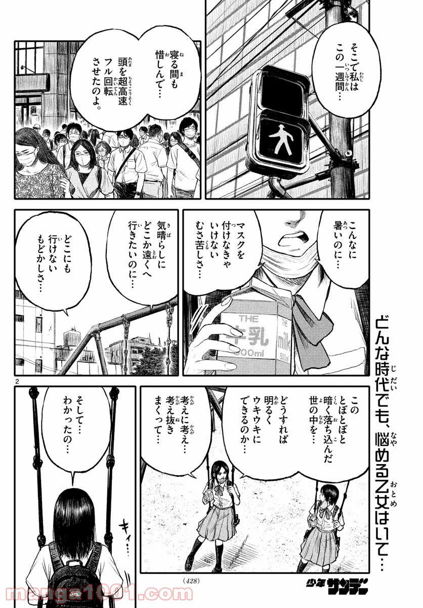 妖怪ギガ - 第100話 - Page 2