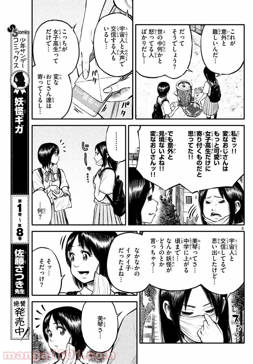 妖怪ギガ - 第100話 - Page 5