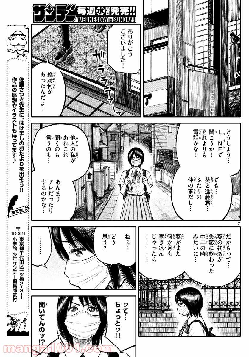 妖怪ギガ - 第100話 - Page 7