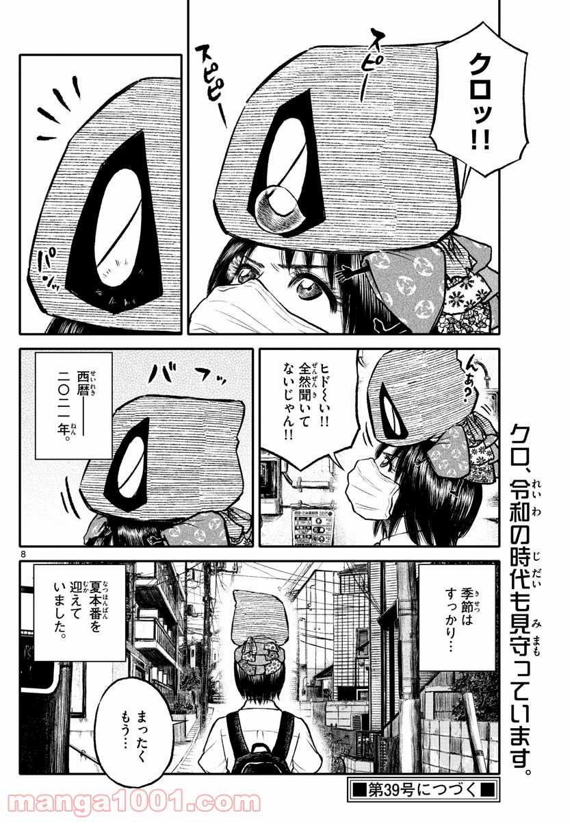 妖怪ギガ - 第100話 - Page 8