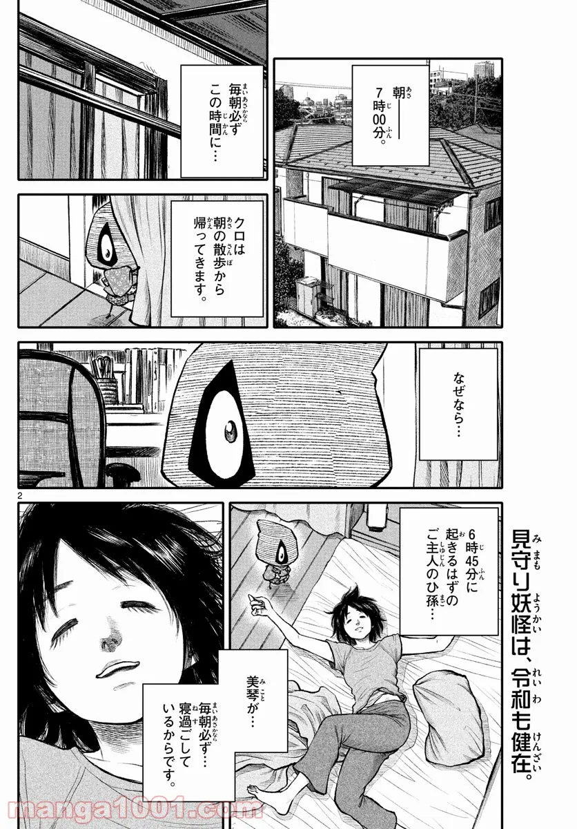 妖怪ギガ - 第101話 - Page 2