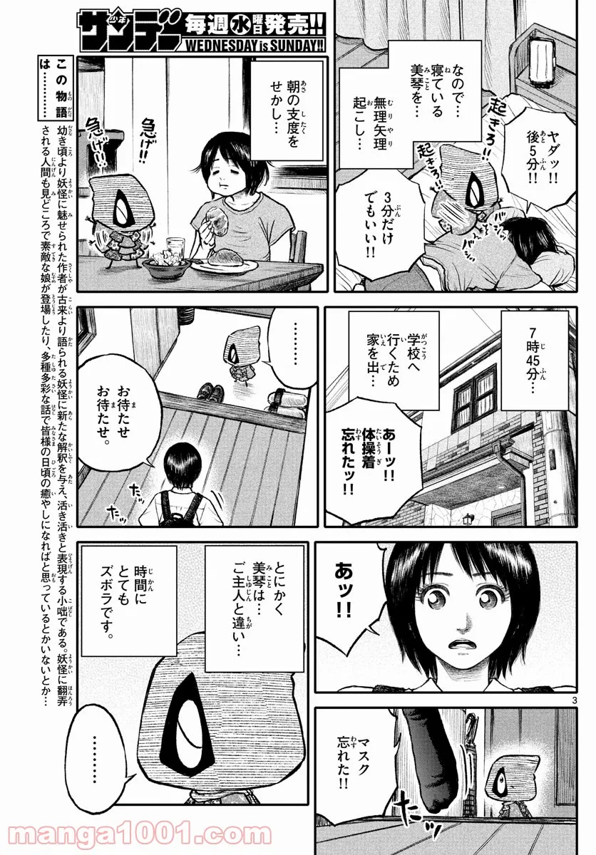 妖怪ギガ - 第101話 - Page 3