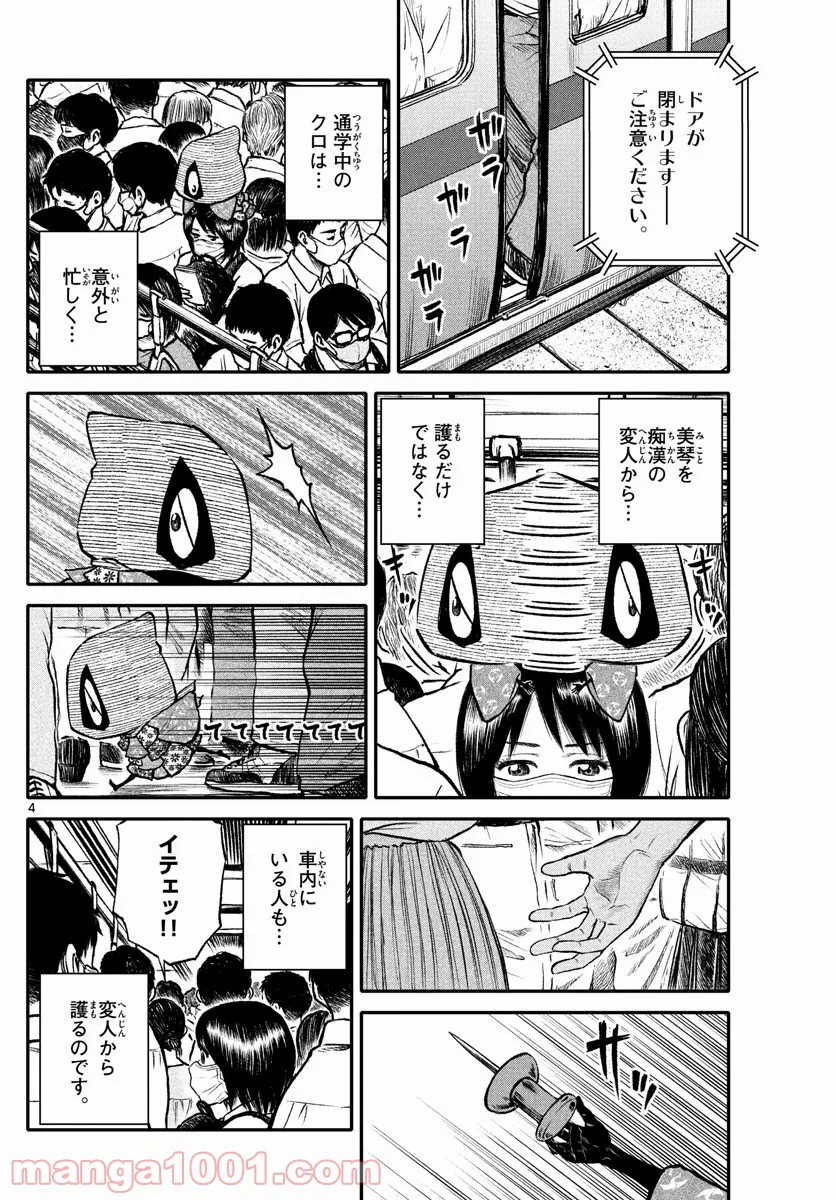 妖怪ギガ - 第101話 - Page 4