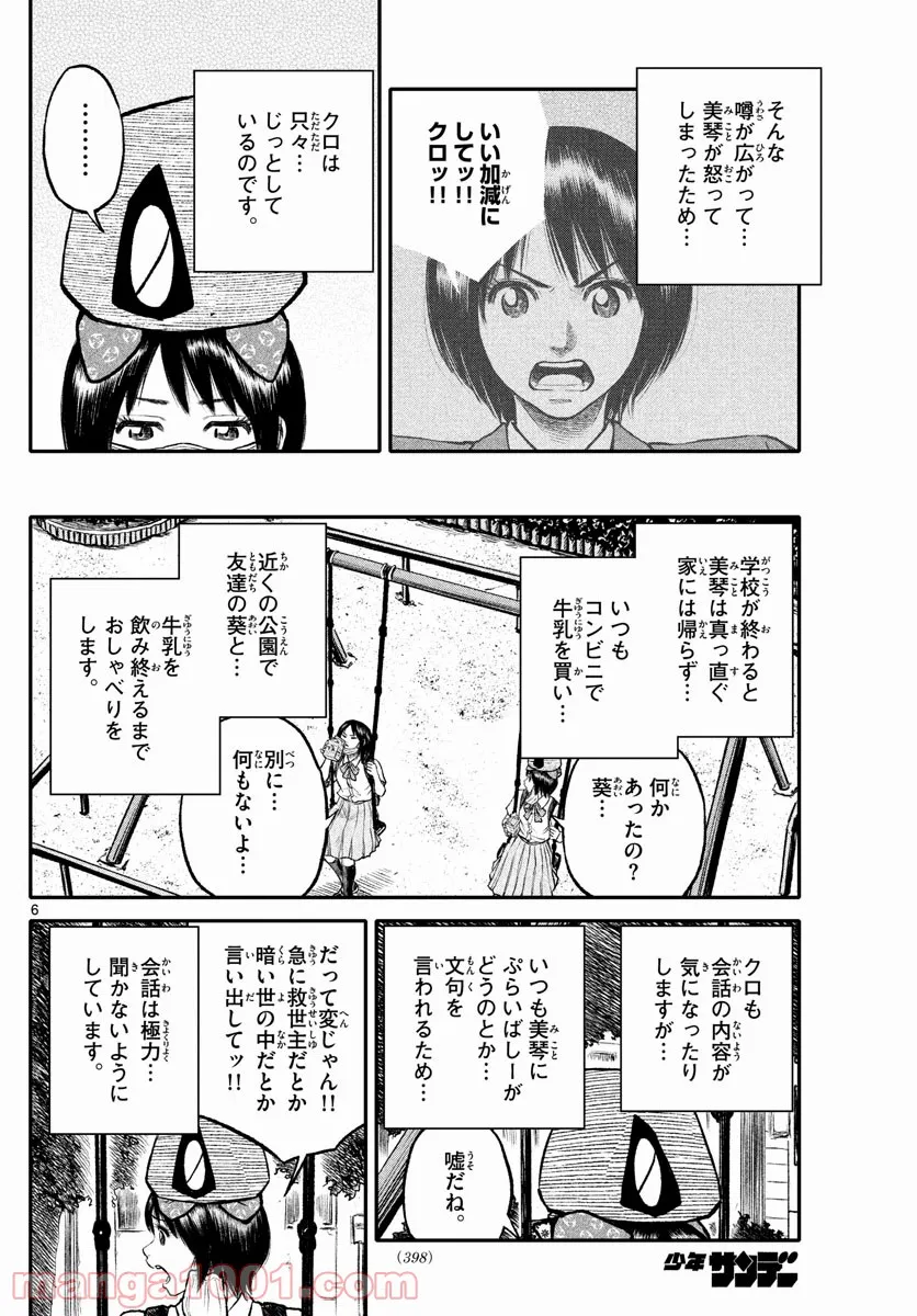 妖怪ギガ - 第101話 - Page 6