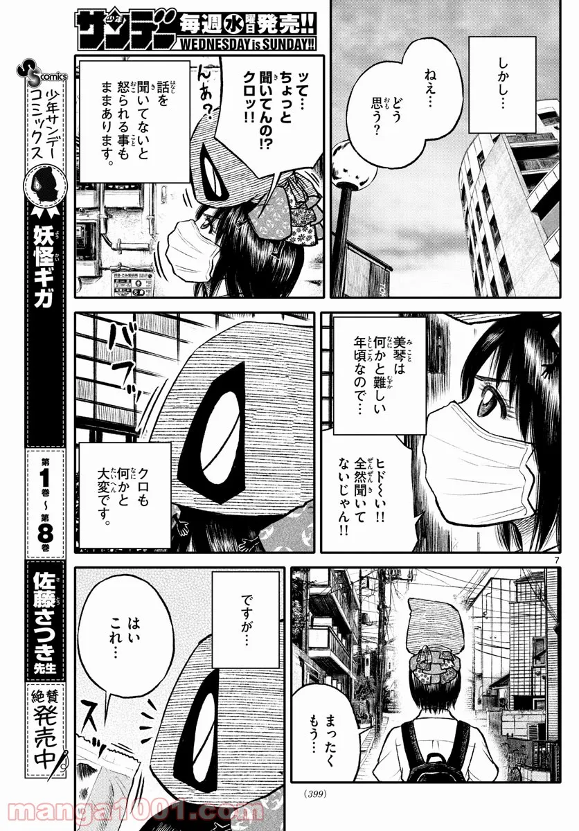 妖怪ギガ - 第101話 - Page 7