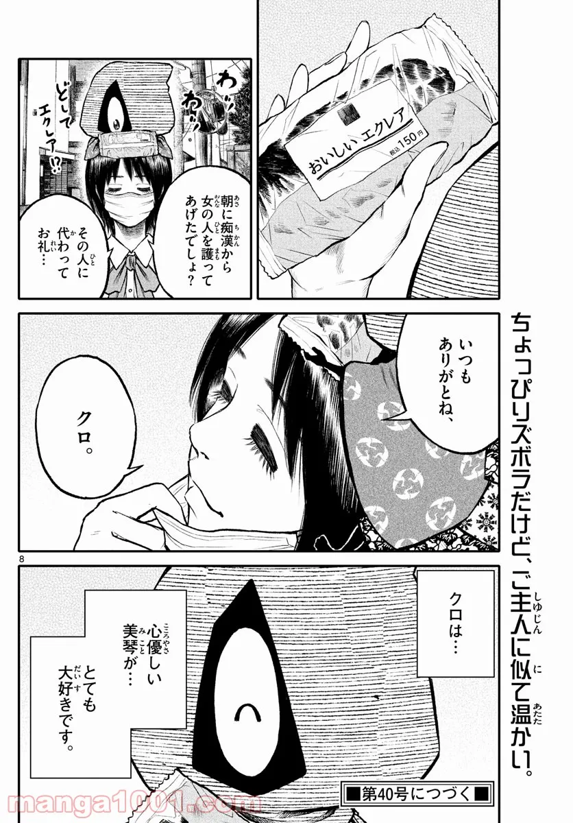 妖怪ギガ - 第101話 - Page 8