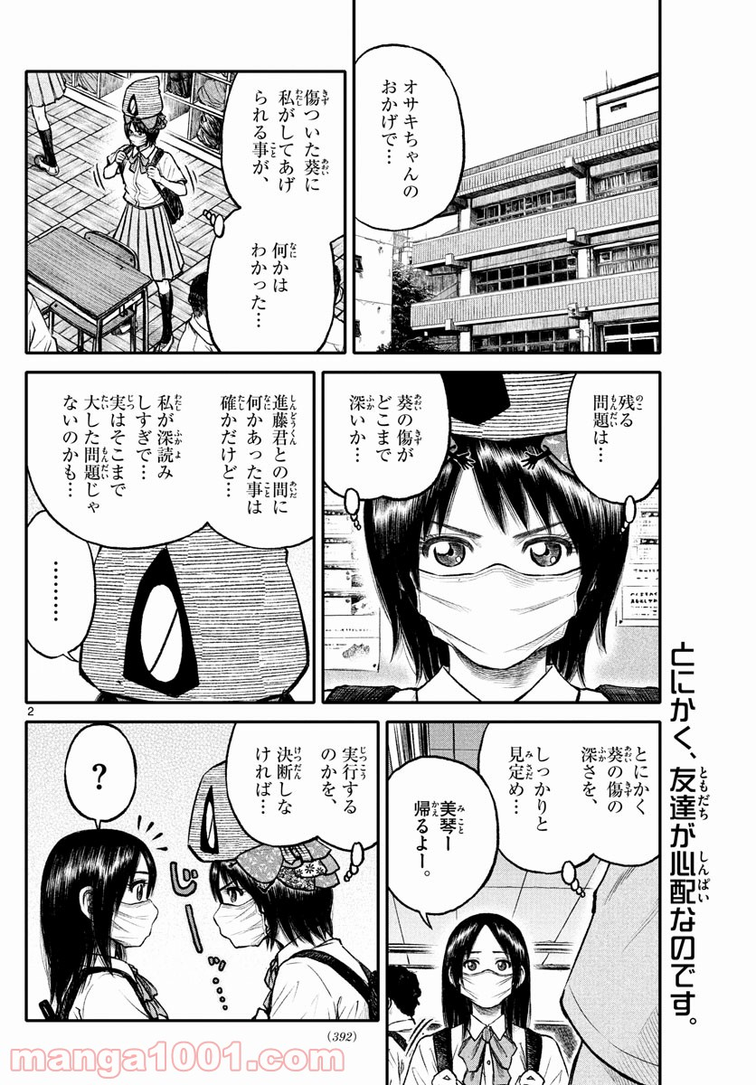 妖怪ギガ - 第103話 - Page 2