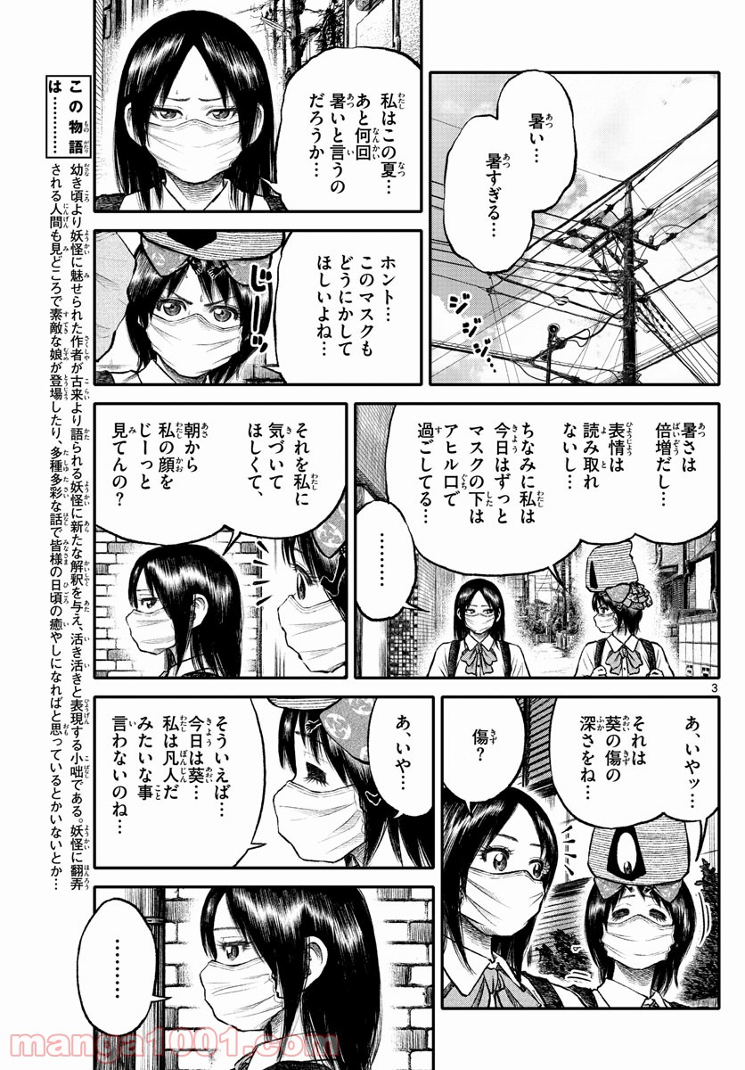 妖怪ギガ - 第103話 - Page 3