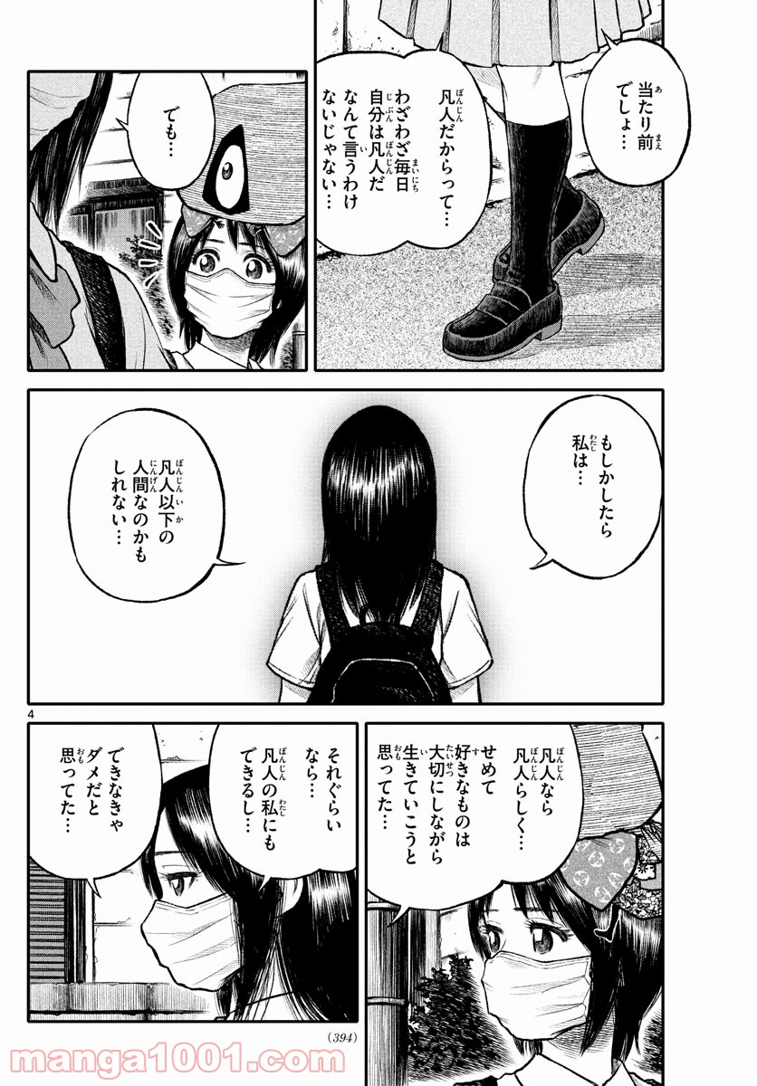 妖怪ギガ - 第103話 - Page 4