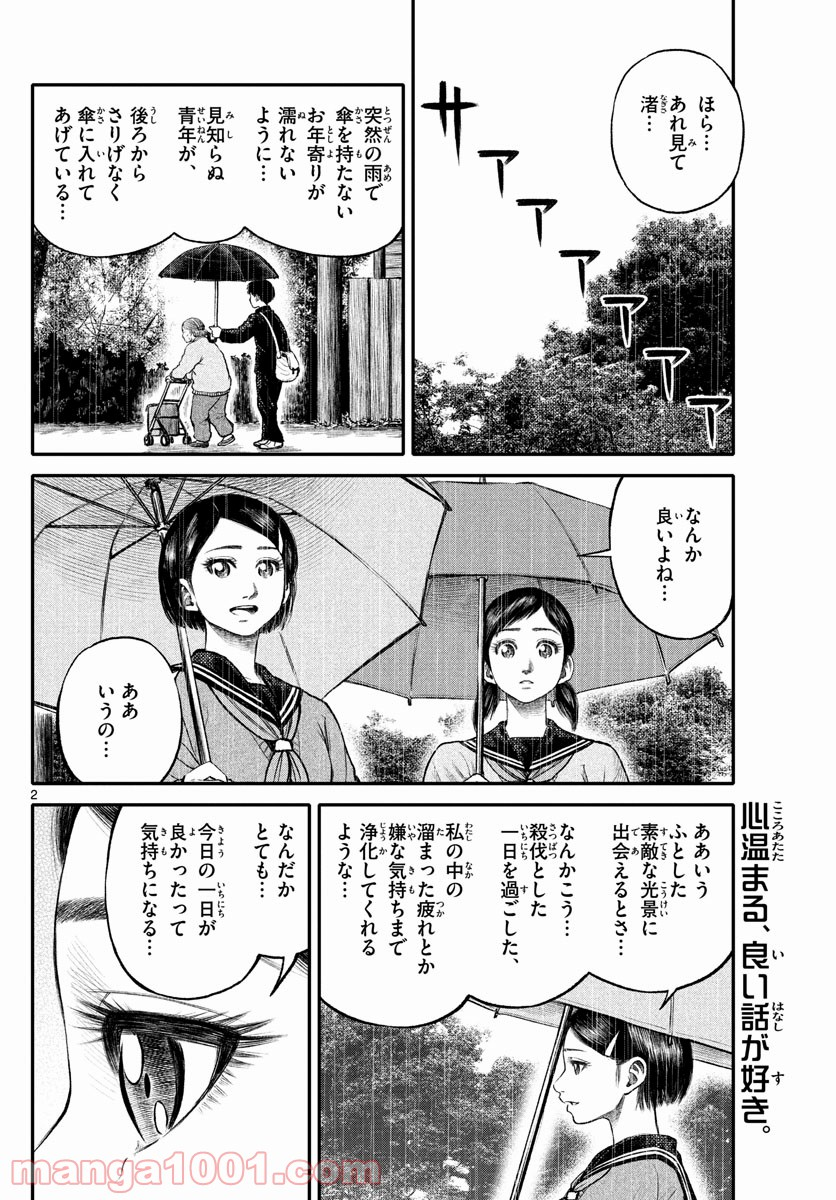 妖怪ギガ - 第104話 - Page 2