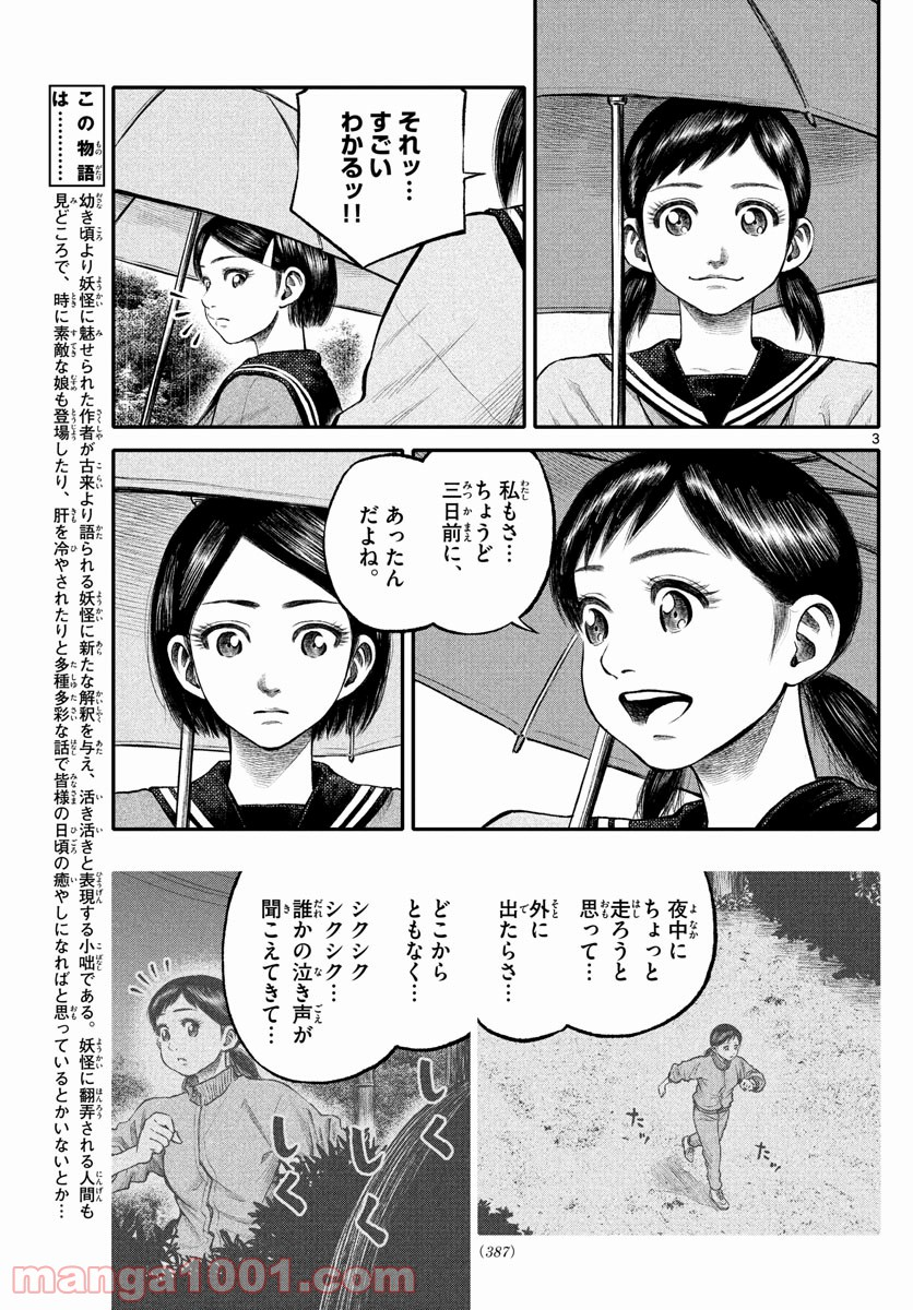 妖怪ギガ - 第104話 - Page 3