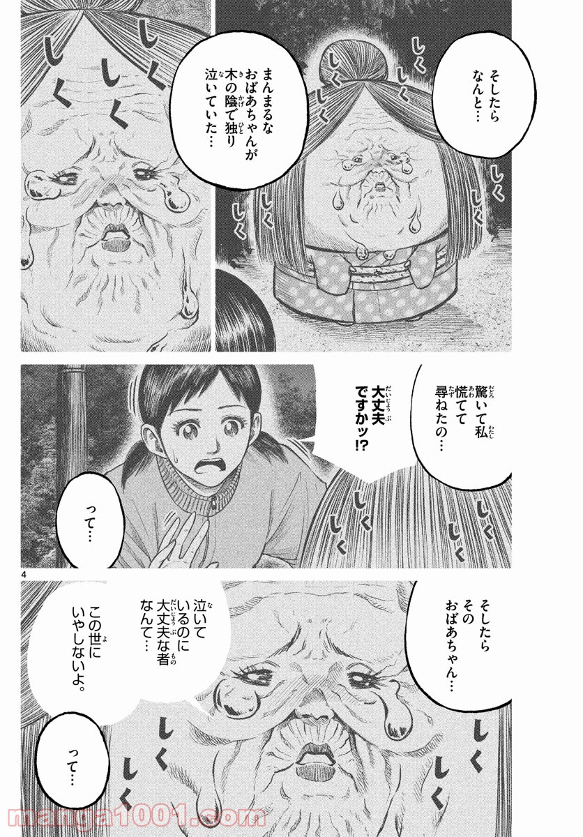 妖怪ギガ - 第104話 - Page 4