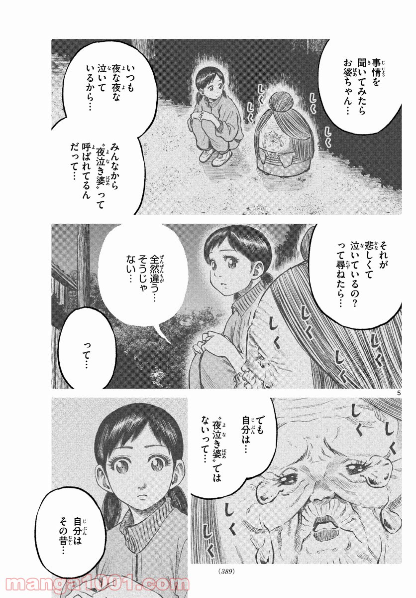 妖怪ギガ - 第104話 - Page 5