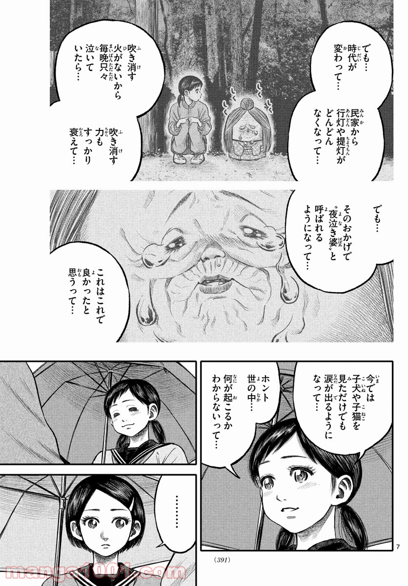 妖怪ギガ - 第104話 - Page 7