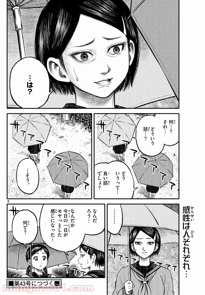 妖怪ギガ - 第104話 - Page 8