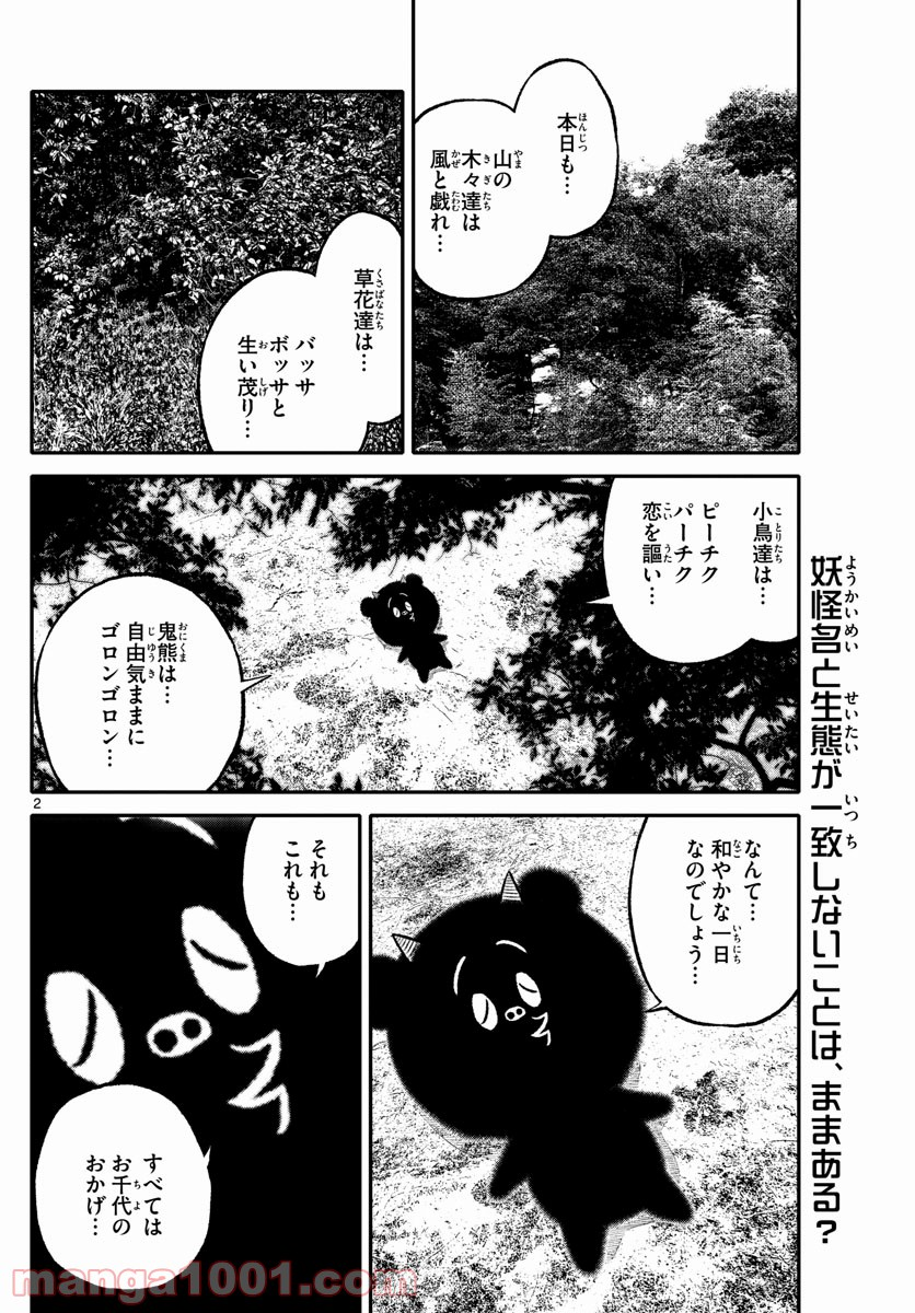 妖怪ギガ - 第105話 - Page 2