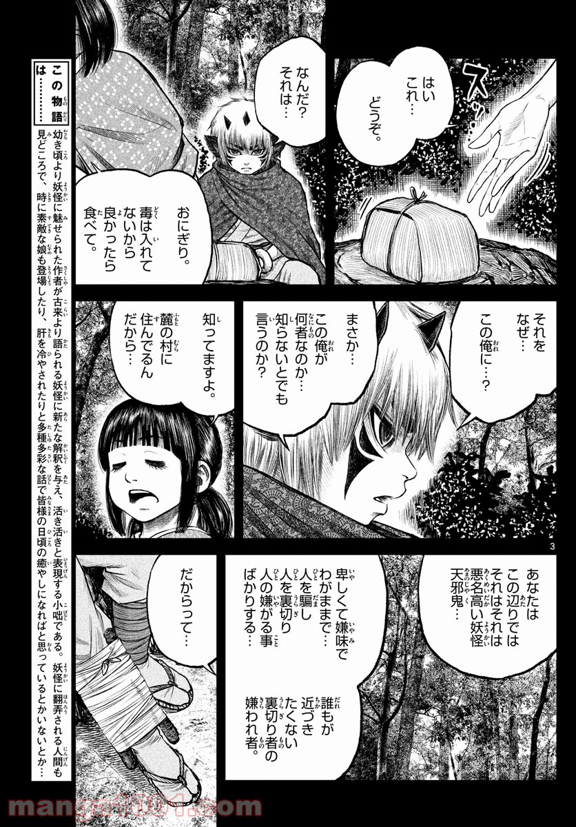 妖怪ギガ - 第106話 - Page 3