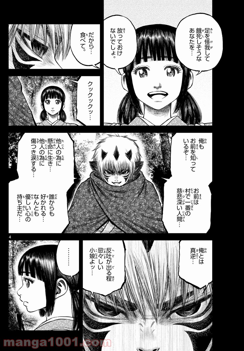 妖怪ギガ - 第106話 - Page 4