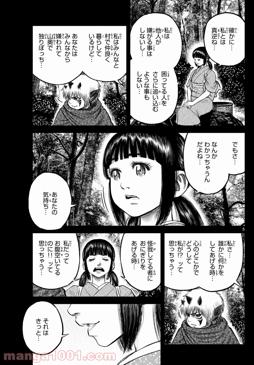 妖怪ギガ - 第106話 - Page 5