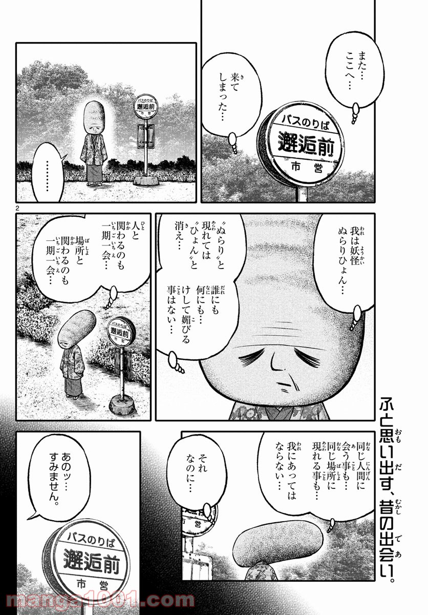 妖怪ギガ - 第107話 - Page 2