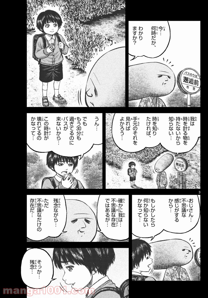 妖怪ギガ - 第107話 - Page 3