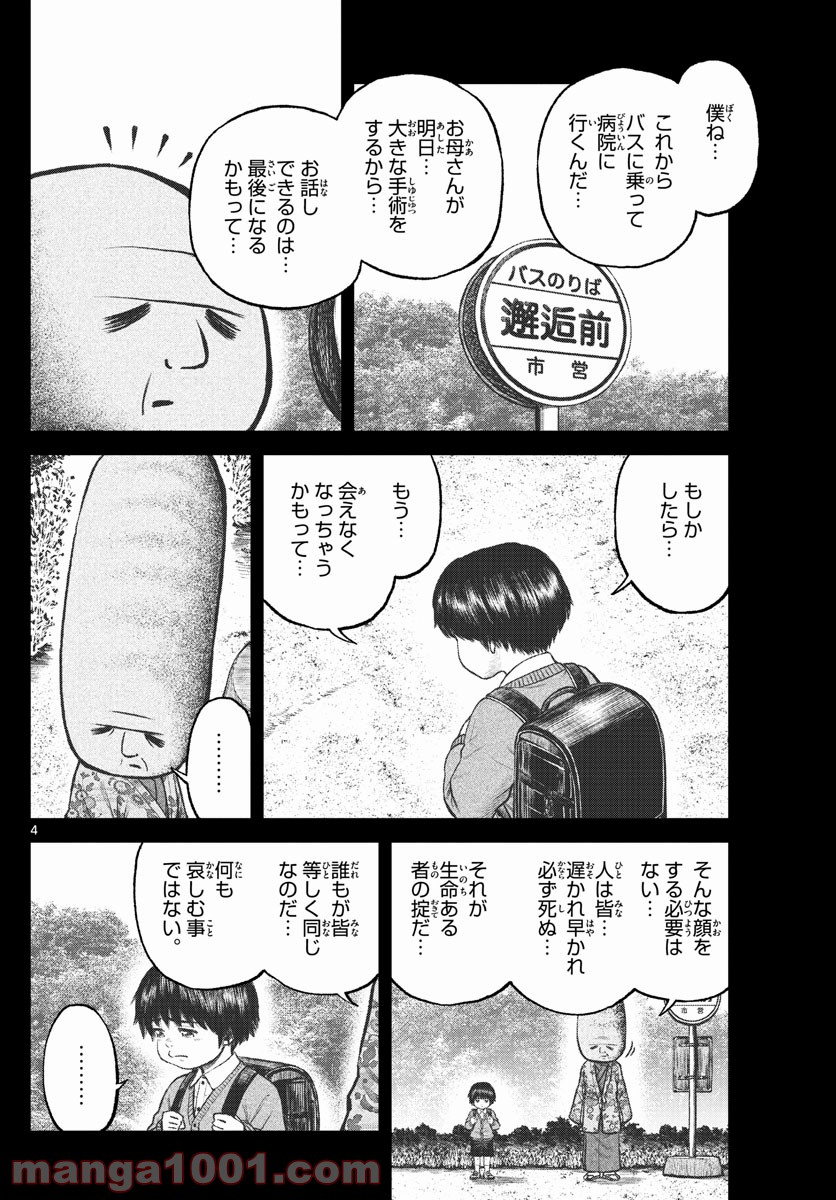 妖怪ギガ - 第107話 - Page 4