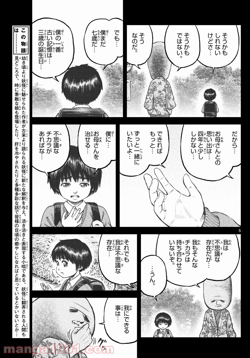 妖怪ギガ - 第107話 - Page 5