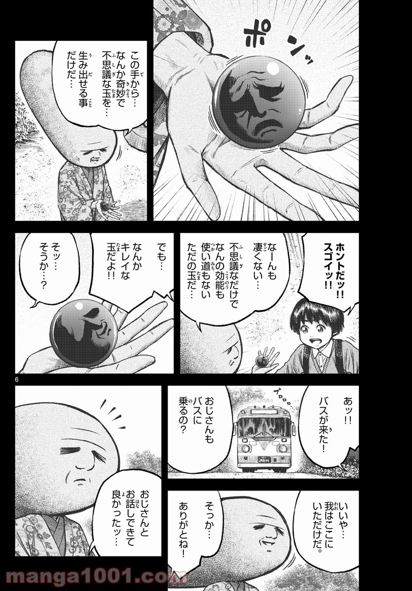 妖怪ギガ - 第107話 - Page 6