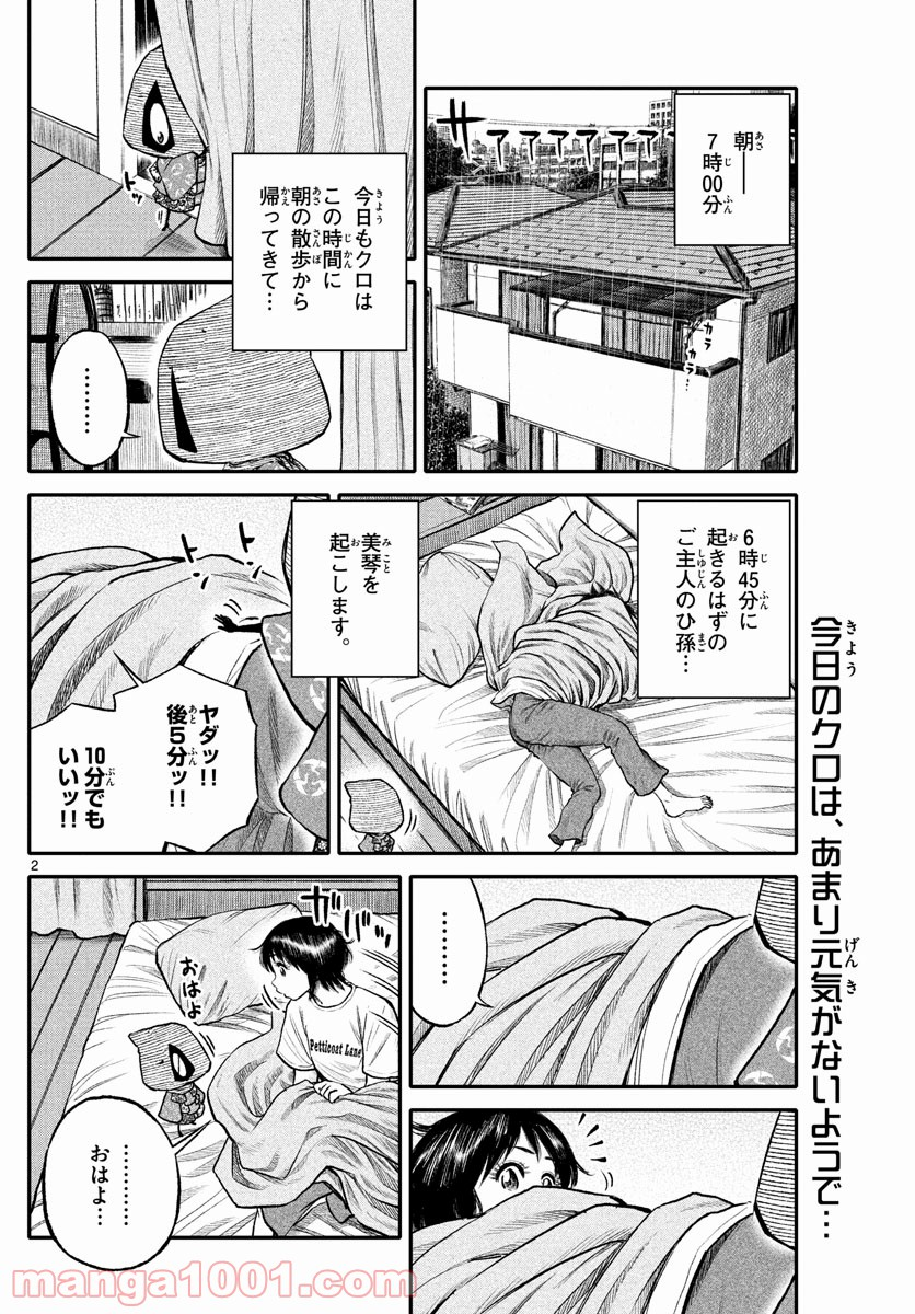 妖怪ギガ - 第108話 - Page 2